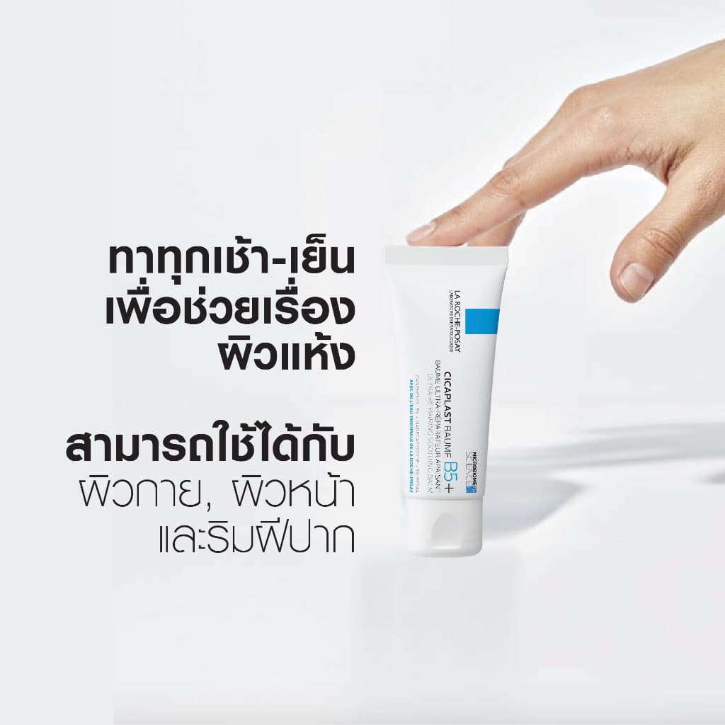 มอยเจอไรเซอร์ La Roche-Posay ขนาด 40g : ผิวนุ่ม สบาย แต่งหน้าติดทน