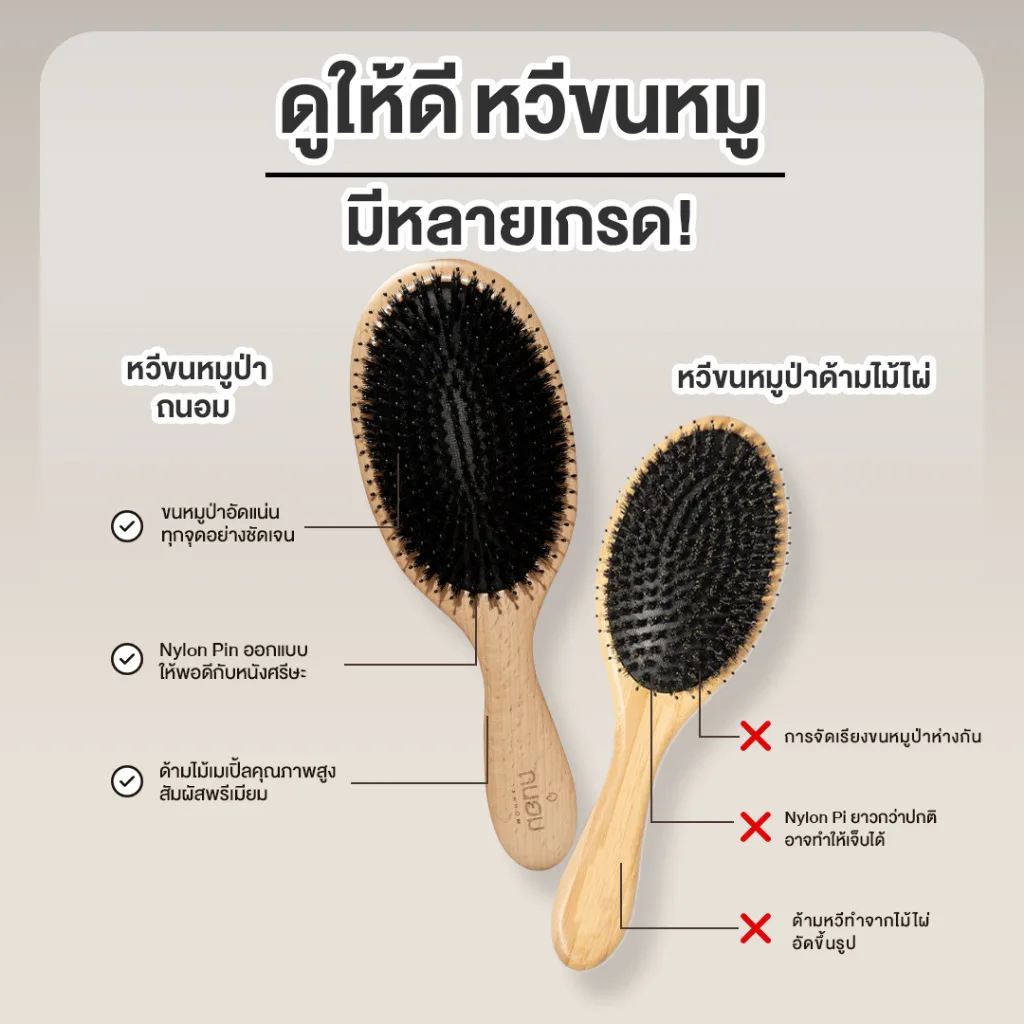 หวีผมขนหมูป่า ยี่ห้อถนอม : หวีที่ทำให้หัวฉันไม่ต้องทนเจ็บอีกต่อไป!