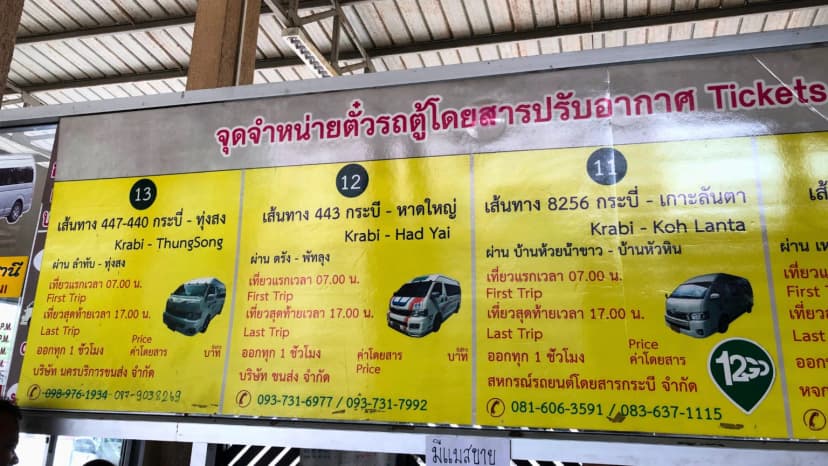 จุดจำหน่ายตั๋วรถตู้ที่บขส.กระบี่